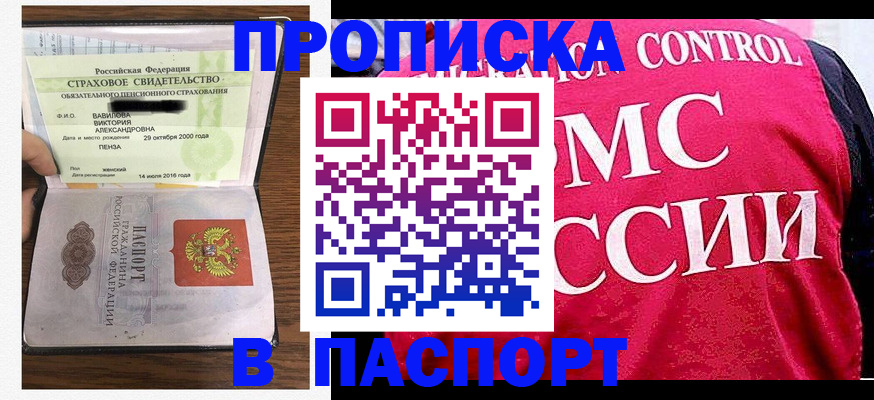 прописка паспорт в Нарьян-Маре