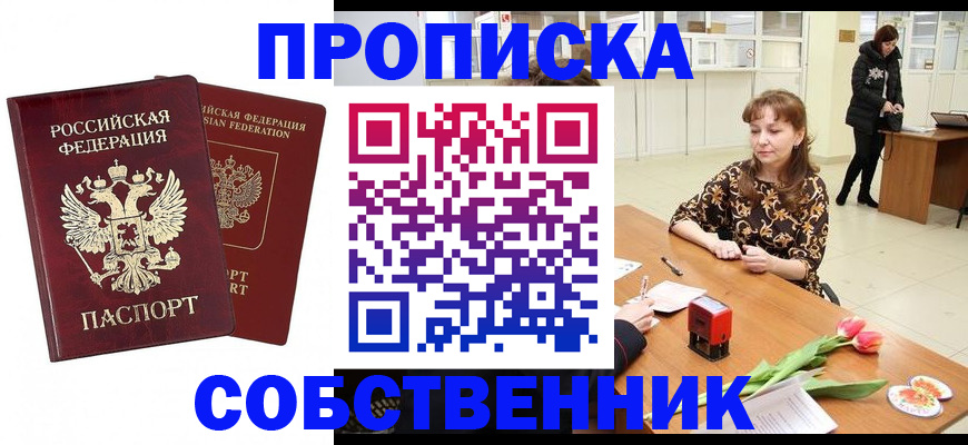 купить прописку в Нарьян-Маре