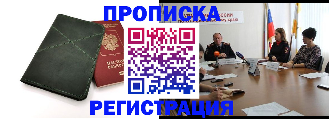 прописка от собственника в Нарьян-Маре