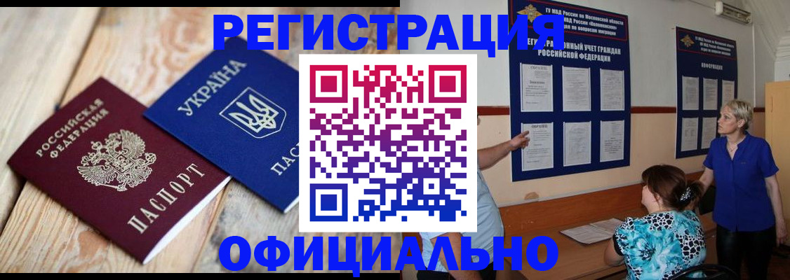 купить прописку в Нарьян-Маре